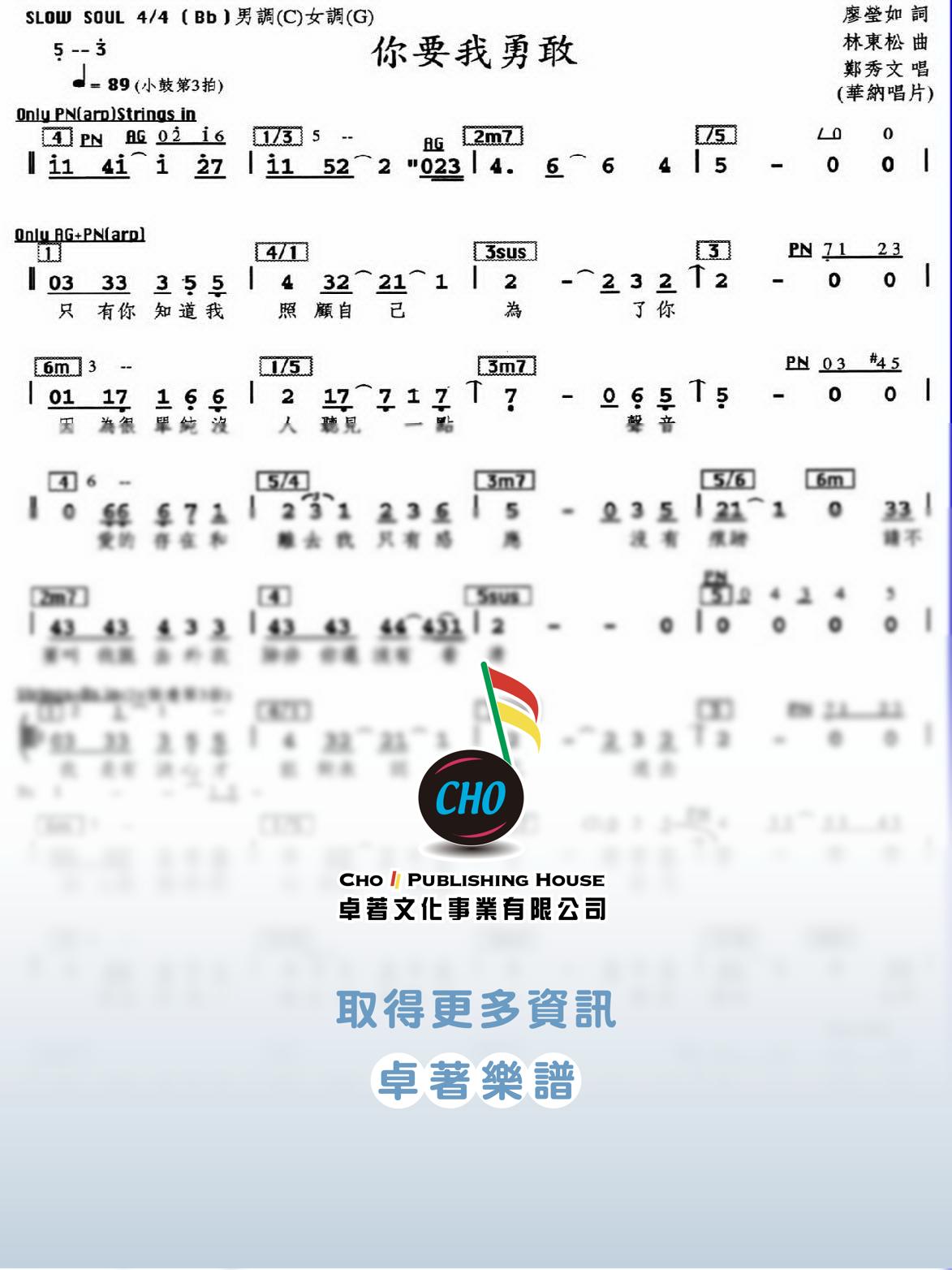 你要我勇敢